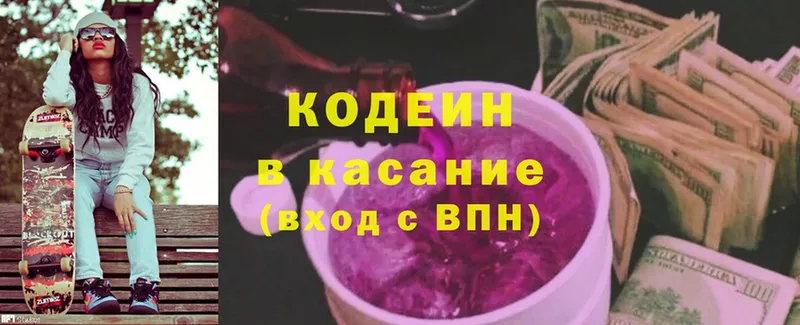 гидра сайт  Егорьевск  Codein Purple Drank  купить наркоту 